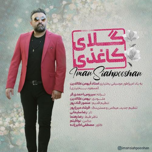 دانلود آهنگ گلای کاغذی ایمان سیاه پوشان